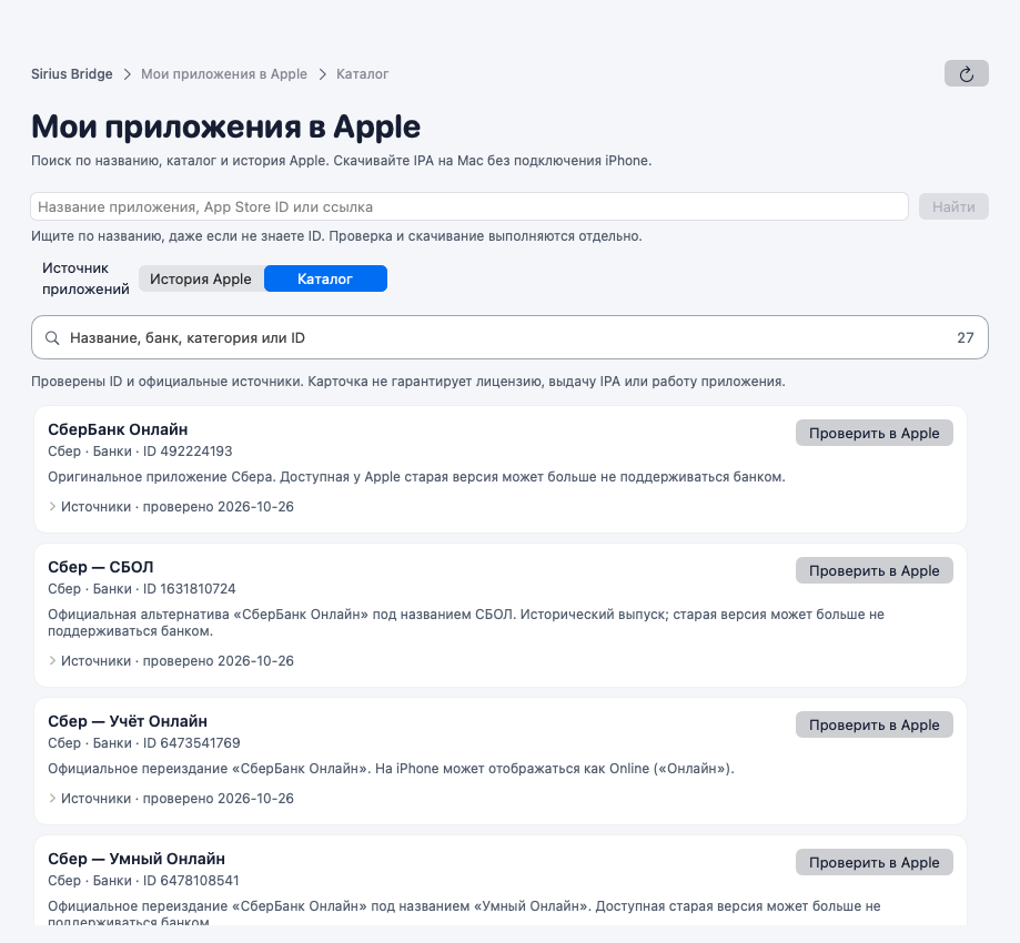 Каталог: найдите приложение и нажмите «Проверить в Apple».
