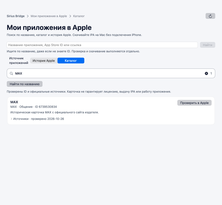 Поиск по названию оставляет подходящие карточки — здесь найден MAX.